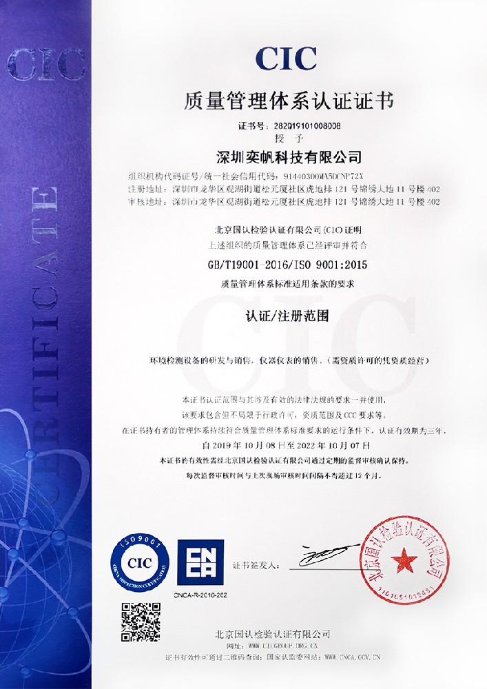 CIC質(zhì)量管理體系認(rèn)證證書