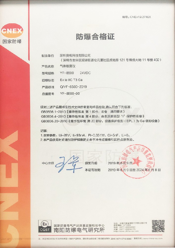 CNEX防爆合格證