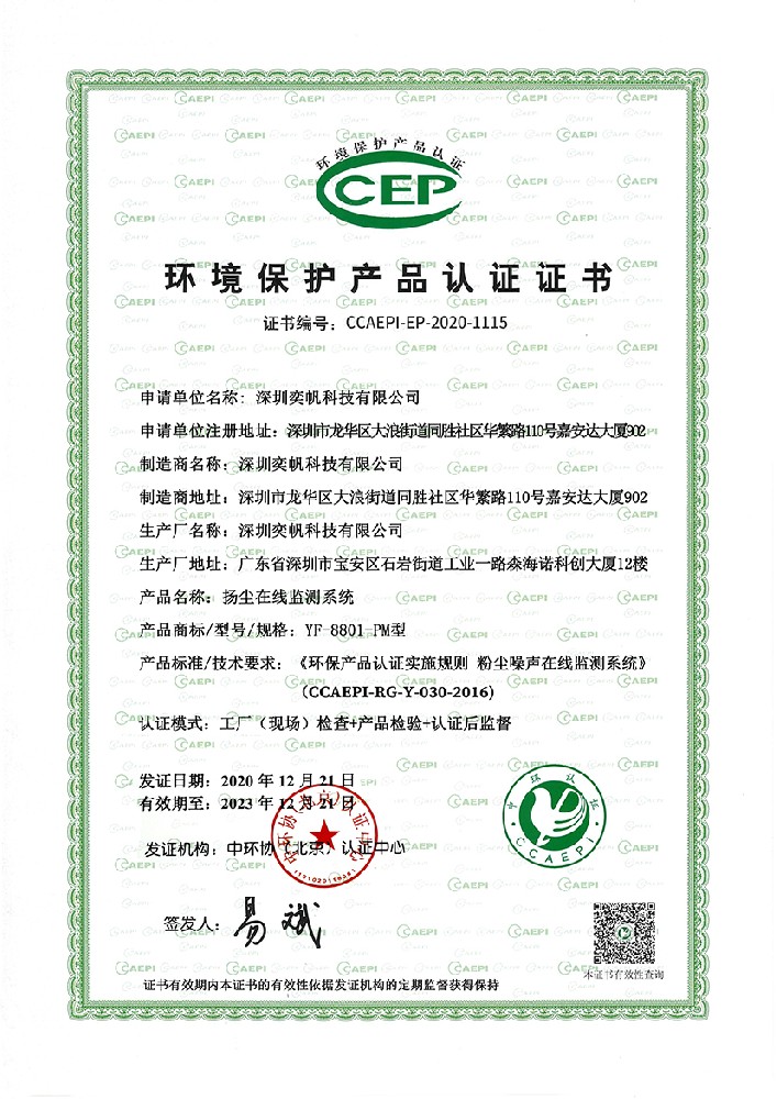 [CPE]環(huán)境保護產(chǎn)品認(rèn)證證書